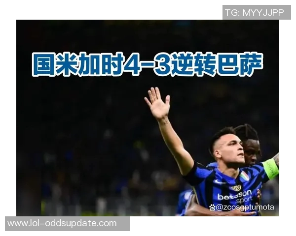 国米友谊赛大胜马竞五球狂潮引发转会风波与热议